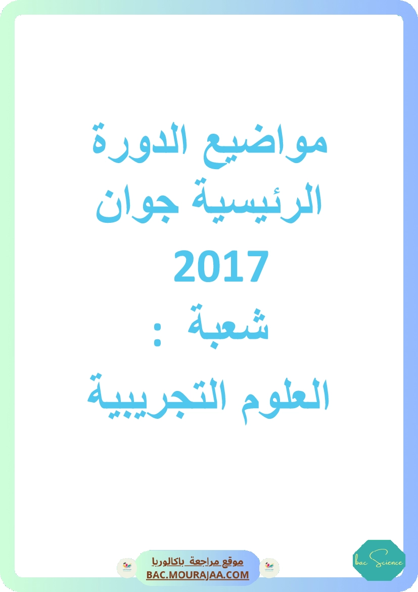 Bac 2017 – Corrigés complets pour la section science